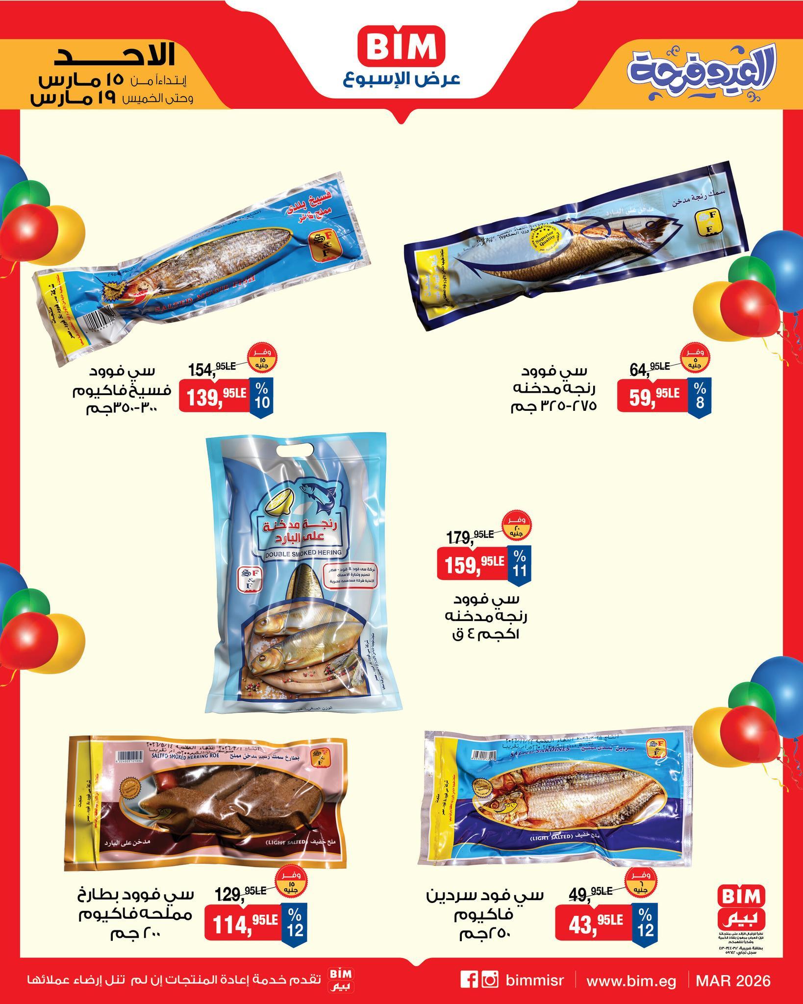عروض عيد الفطر من بيم 15-19 مارس 2026 صفحة 4