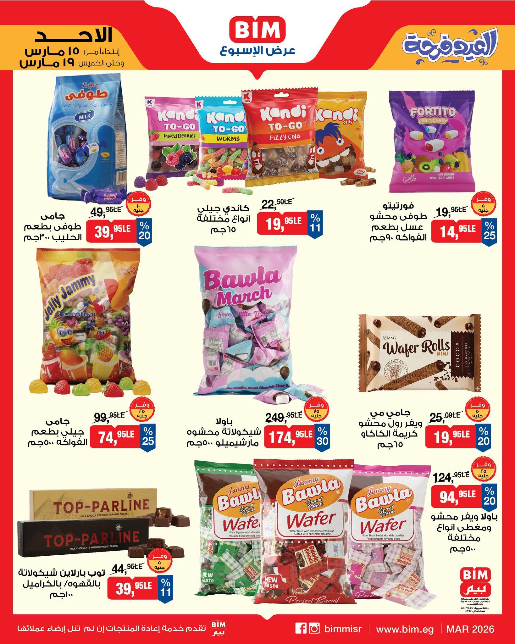 عروض عيد الفطر من بيم 15-19 مارس 2026 صفحة 9