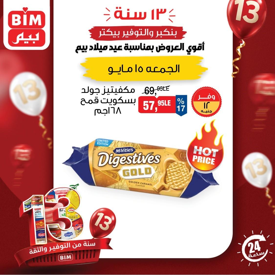 عروض بيم ماركت 15 مايو 2026 صفحة 2 - bim offers 15-15 May 2026 page 2