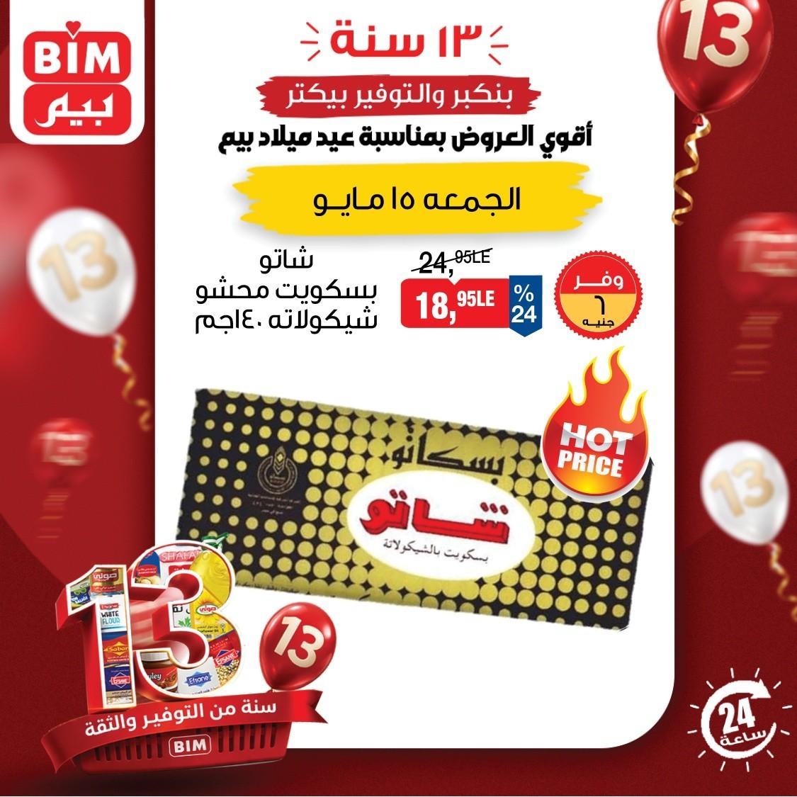 عروض بيم ماركت 15 مايو 2026 صفحة 3 - bim offers 15-15 May 2026 page 3