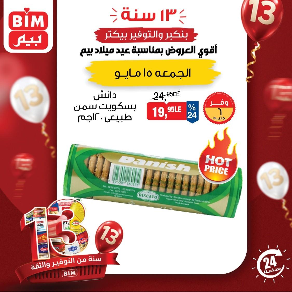 عروض بيم ماركت 15 مايو 2026 صفحة 4 - bim offers 15-15 May 2026 page 4