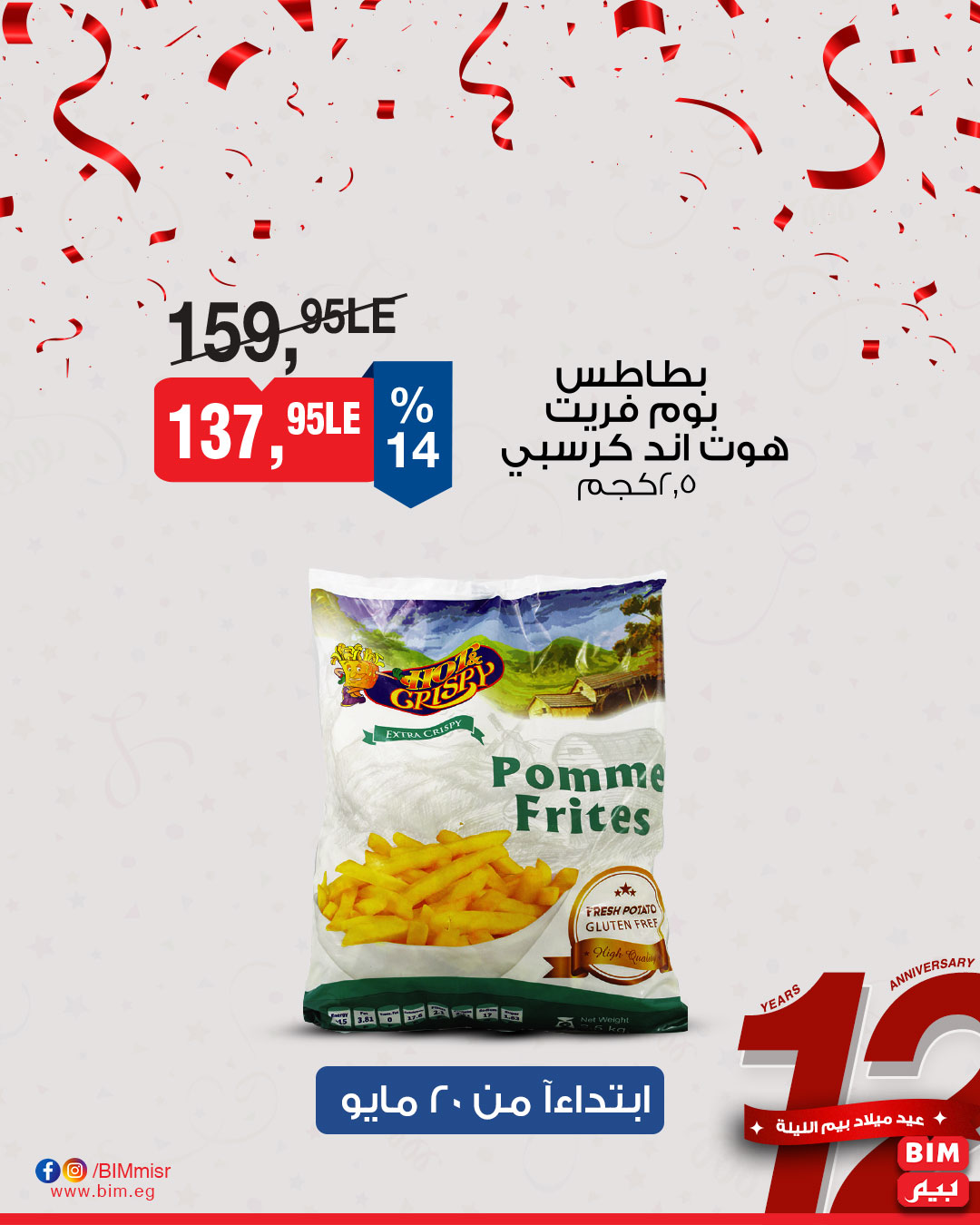 bim offers from 15may to 31may 2025 عروض بيم من 15 مايو حتى 31 مايو 2025 صفحة رقم 11