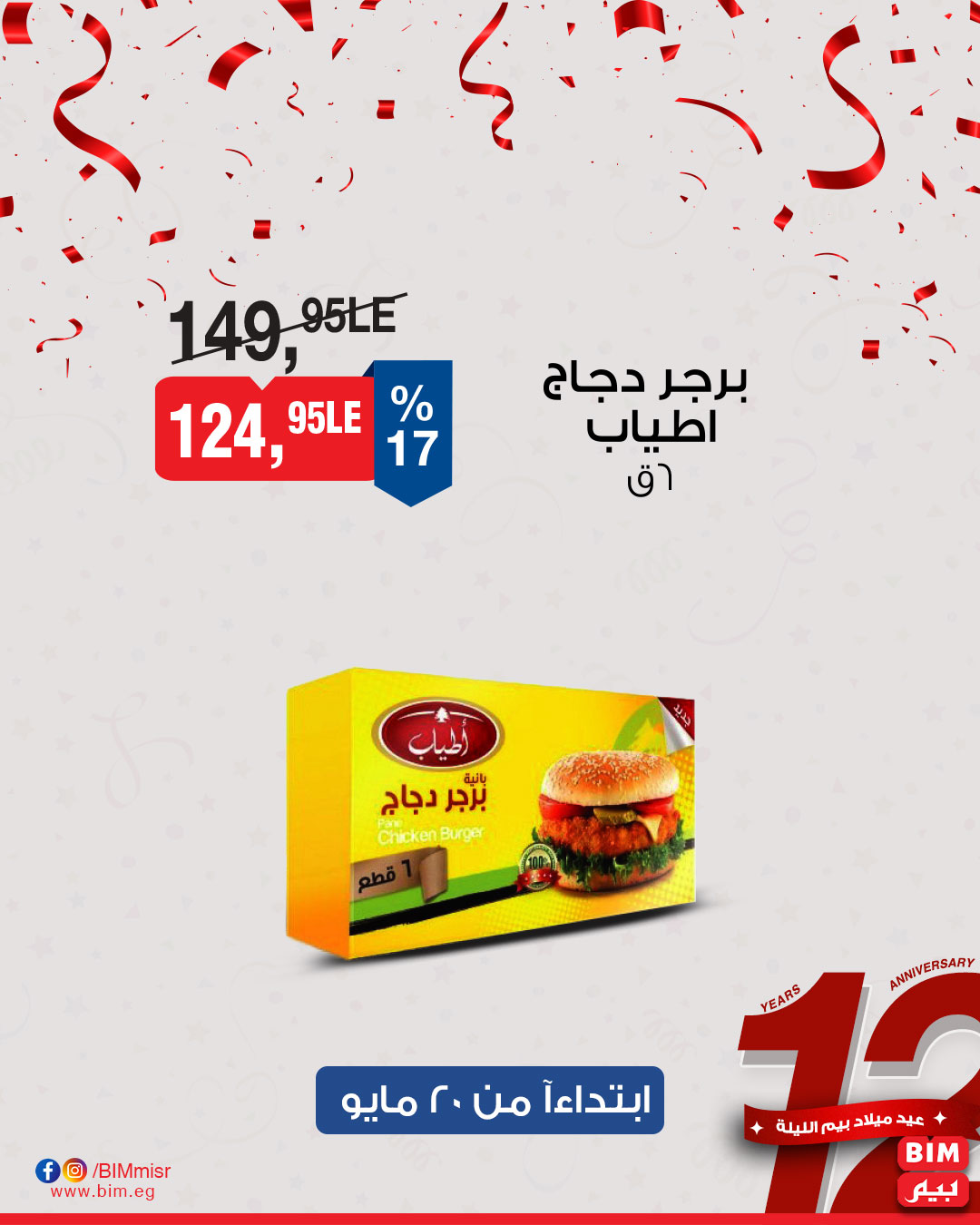 bim offers from 15may to 31may 2025 عروض بيم من 15 مايو حتى 31 مايو 2025 صفحة رقم 2