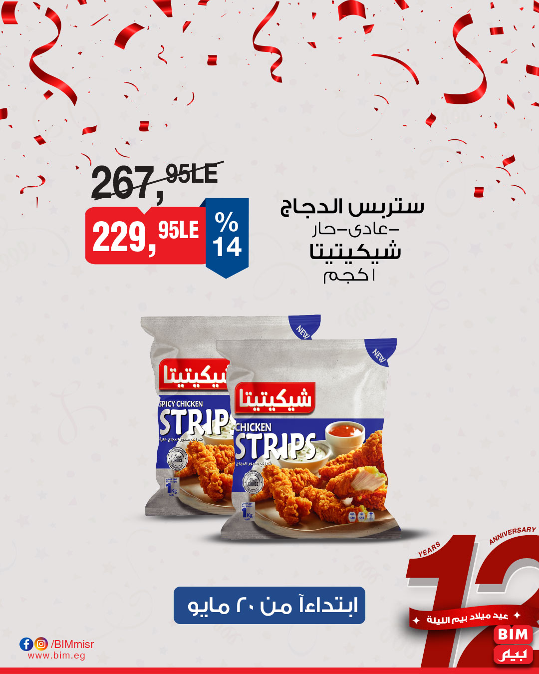 bim offers from 15may to 31may 2025 عروض بيم من 15 مايو حتى 31 مايو 2025 صفحة رقم 4