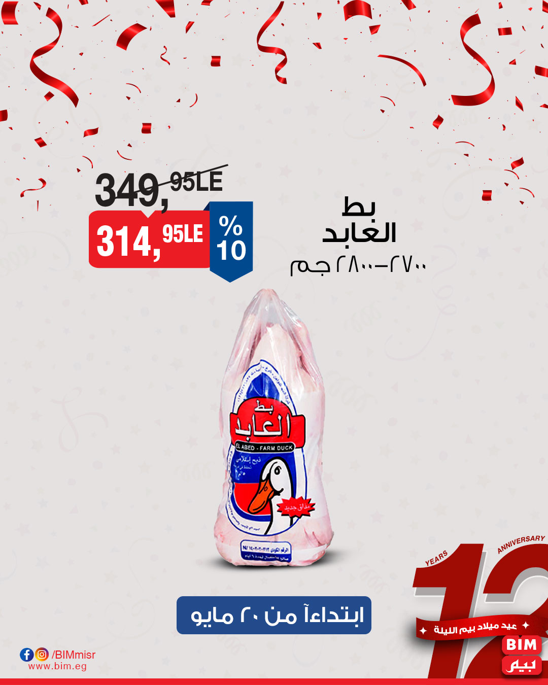 bim offers from 15may to 31may 2025 عروض بيم من 15 مايو حتى 31 مايو 2025 صفحة رقم 5