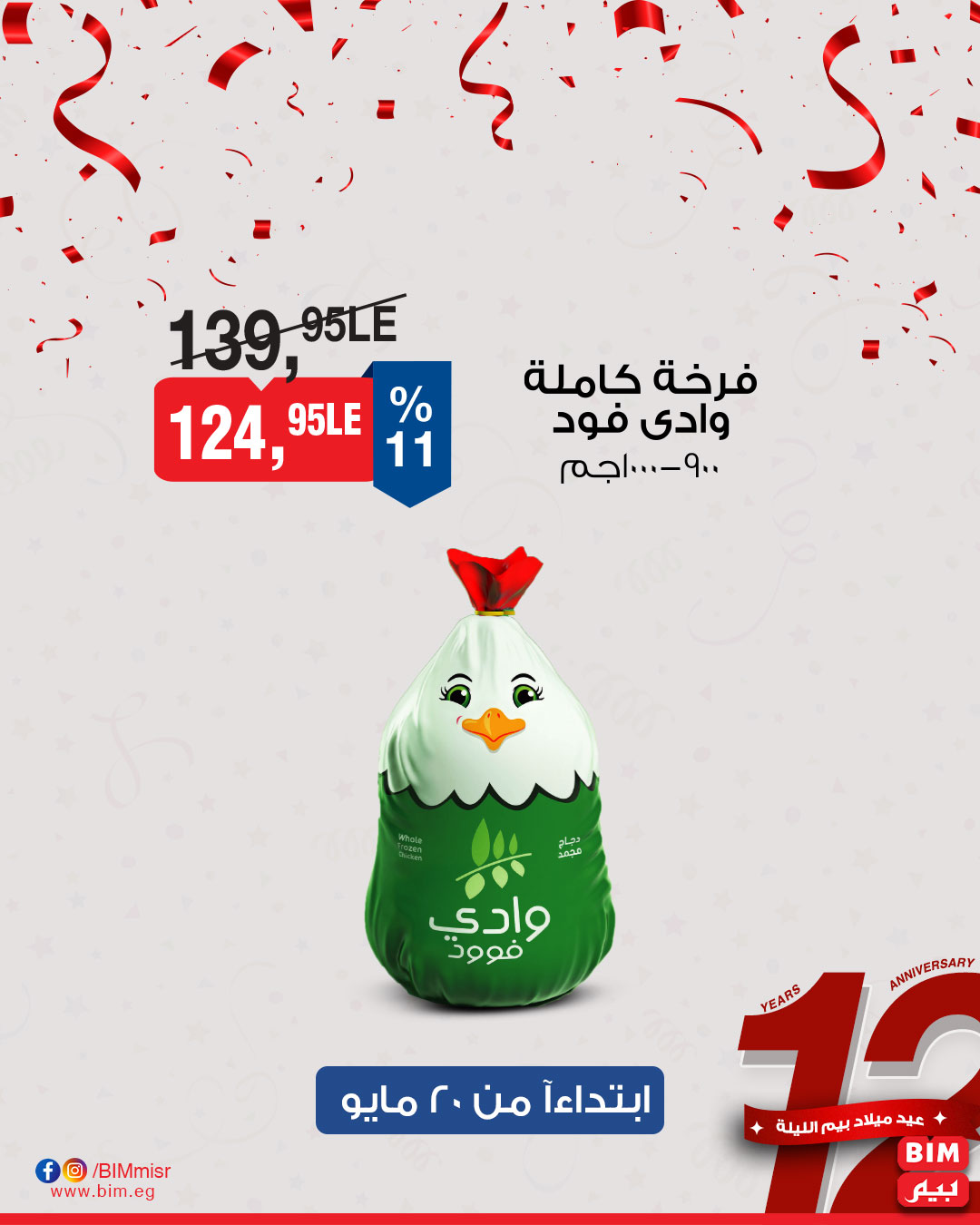 bim offers from 15may to 31may 2025 عروض بيم من 15 مايو حتى 31 مايو 2025 صفحة رقم 6