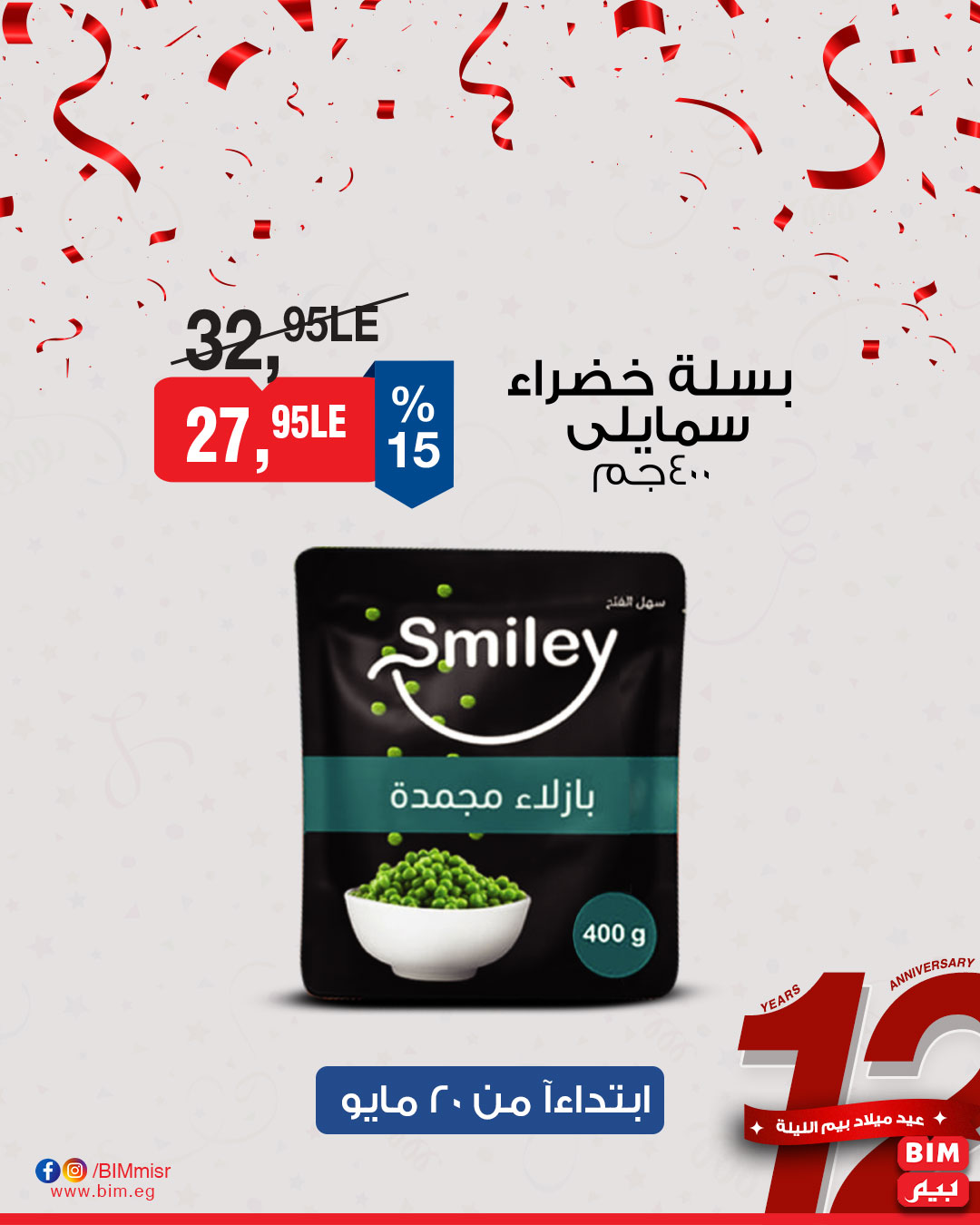 bim offers from 15may to 31may 2025 عروض بيم من 15 مايو حتى 31 مايو 2025 صفحة رقم 8