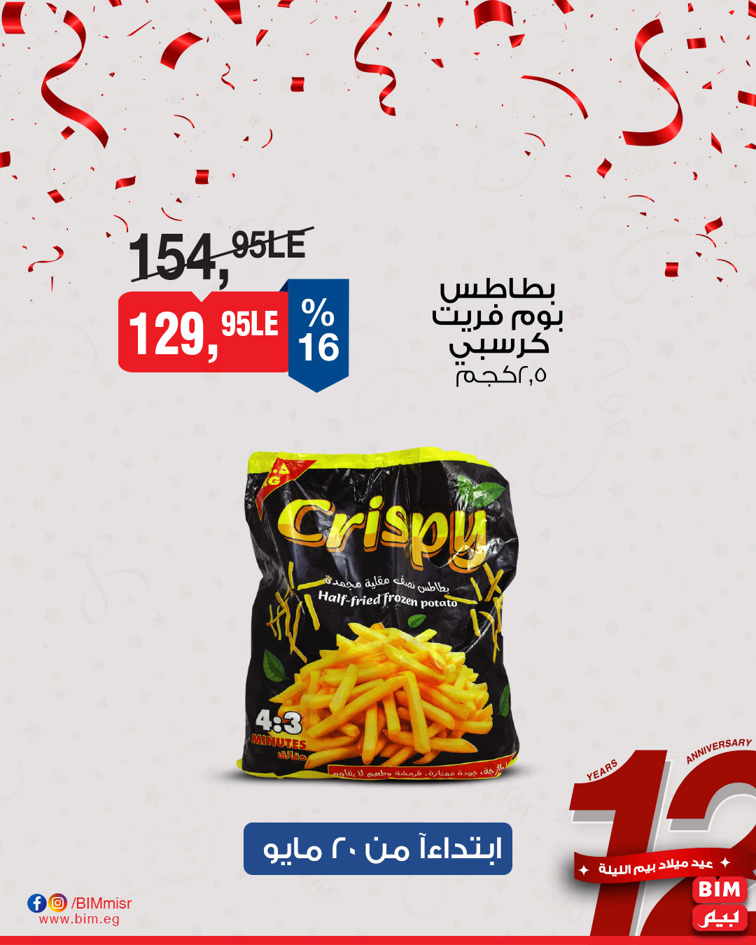 bim offers from 15may to 31may 2025 عروض بيم من 15 مايو حتى 31 مايو 2025 صفحة رقم 9