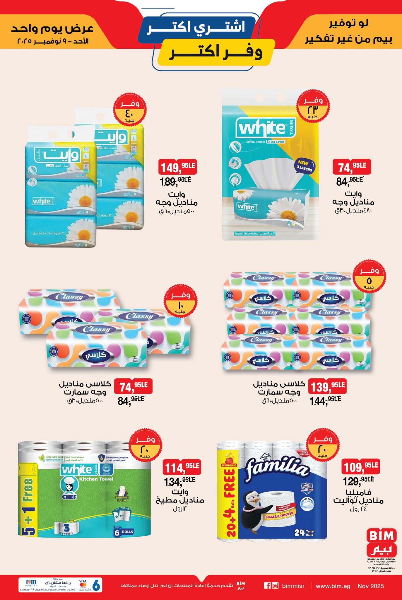 bim offers from 15nov to 1nov 2025 عروض بيم من 15 نوفمبر حتى 1 نوفمبر 2025 صفحة رقم 2