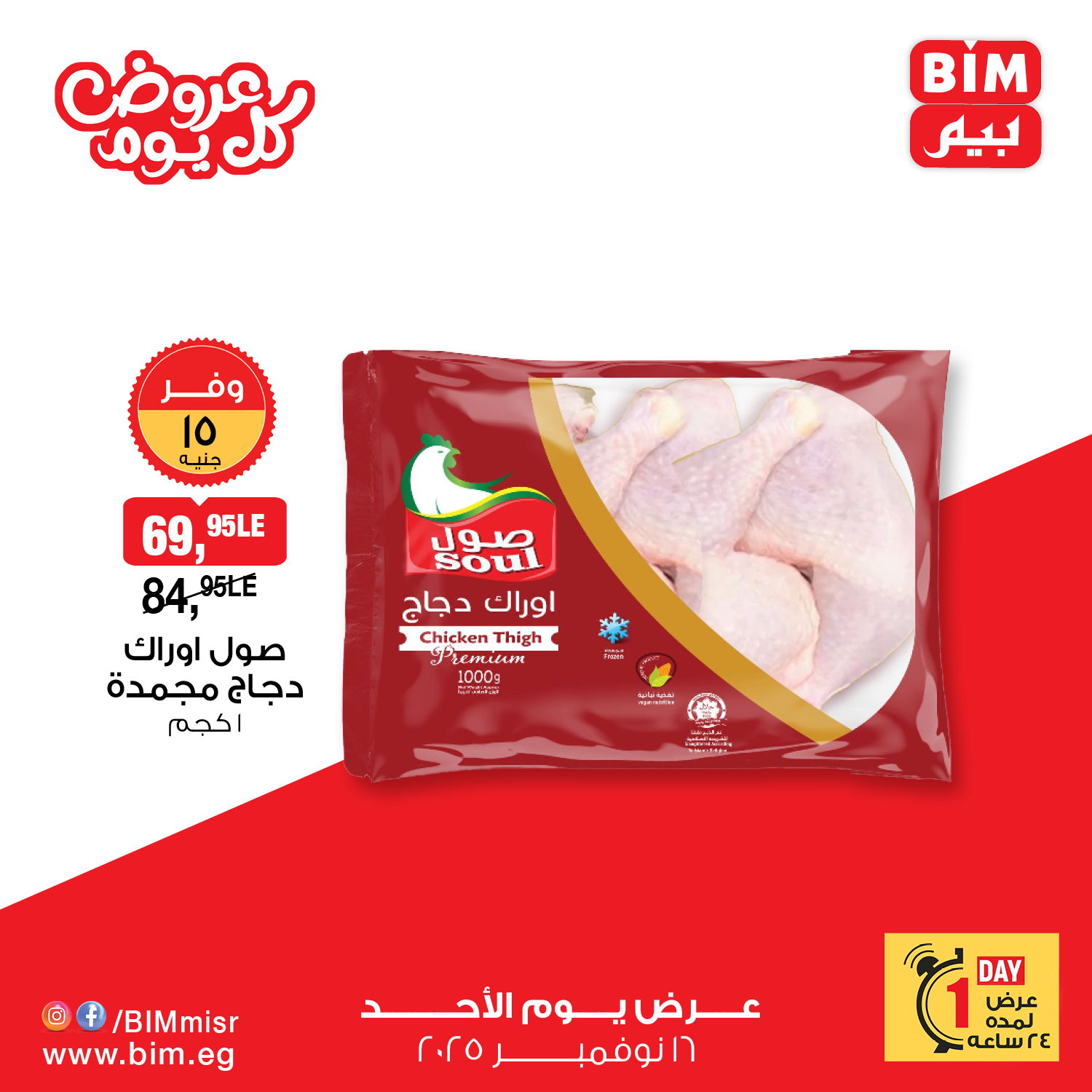 bim offers from 15nov to 2nov 2025 عروض بيم من 15 نوفمبر حتى 2 نوفمبر 2025 صفحة رقم 2