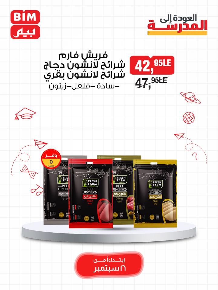 bim offers from 15sep to 3sep 2025 عروض بيم من 15 سبتمبر حتى 3 سبتمبر 2025 صفحة رقم 11
