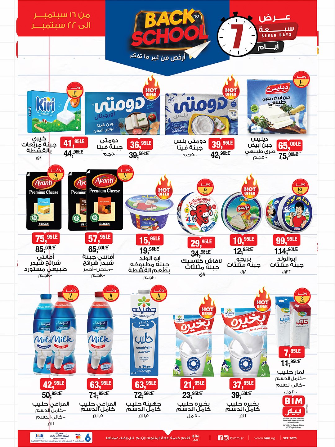 bim offers from 15sep to 3sep 2025 عروض بيم من 15 سبتمبر حتى 3 سبتمبر 2025 صفحة رقم 3