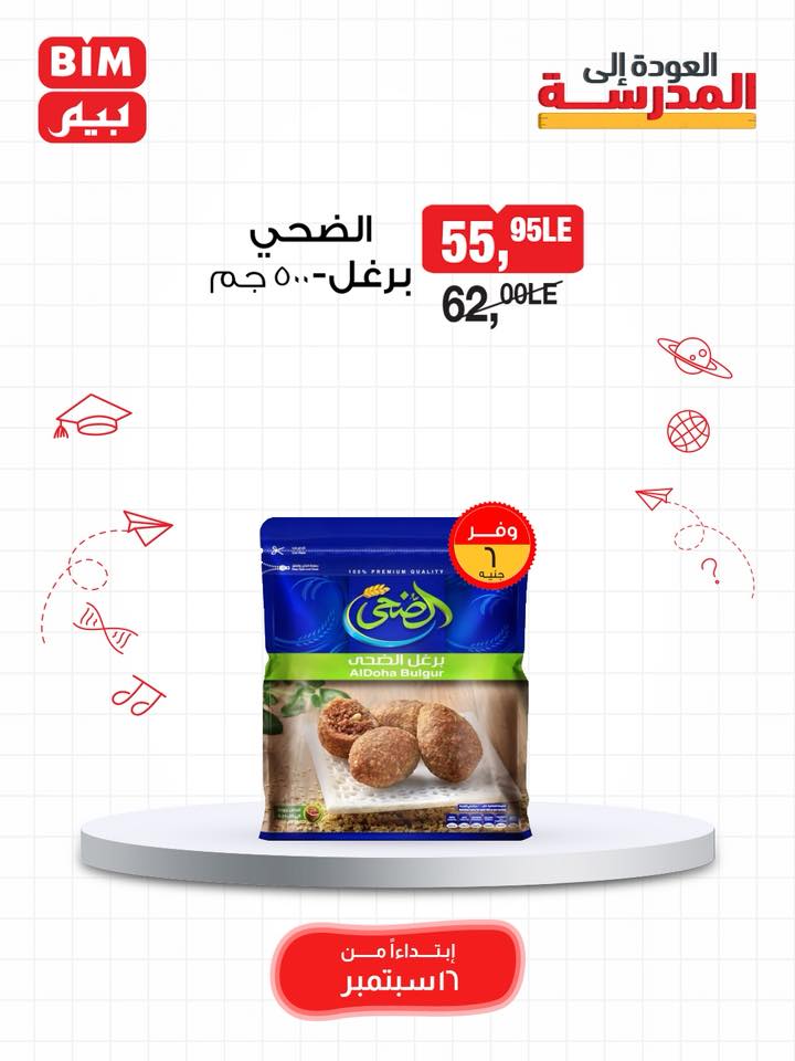 bim offers from 15sep to 3sep 2025 عروض بيم من 15 سبتمبر حتى 3 سبتمبر 2025 صفحة رقم 4