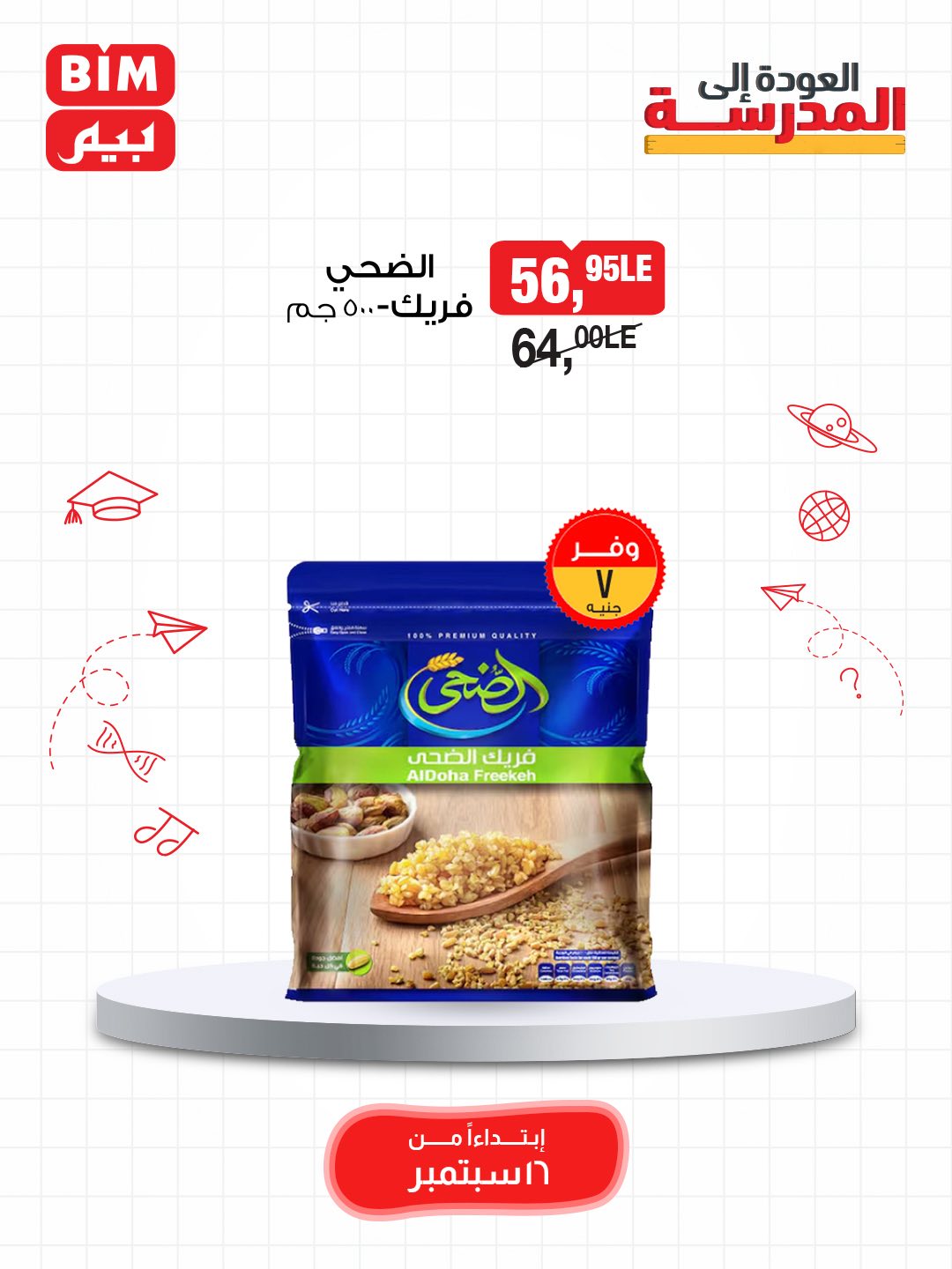 bim offers from 15sep to 3sep 2025 عروض بيم من 15 سبتمبر حتى 3 سبتمبر 2025 صفحة رقم 5