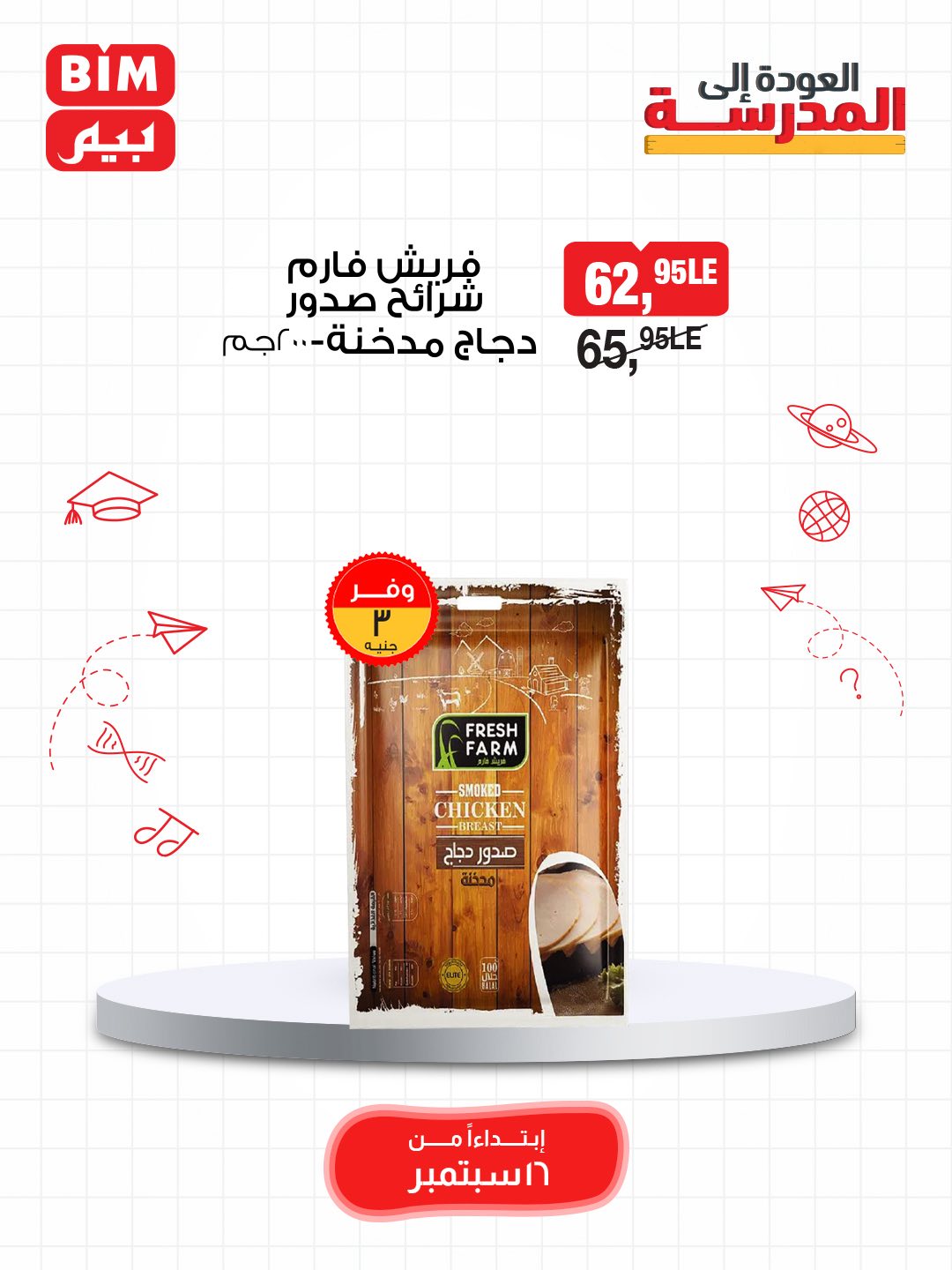 bim offers from 15sep to 3sep 2025 عروض بيم من 15 سبتمبر حتى 3 سبتمبر 2025 صفحة رقم 6