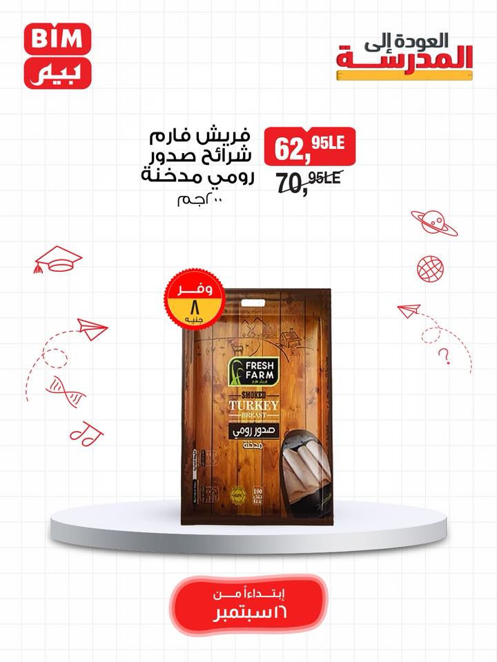 bim offers from 15sep to 3sep 2025 عروض بيم من 15 سبتمبر حتى 3 سبتمبر 2025 صفحة رقم 7