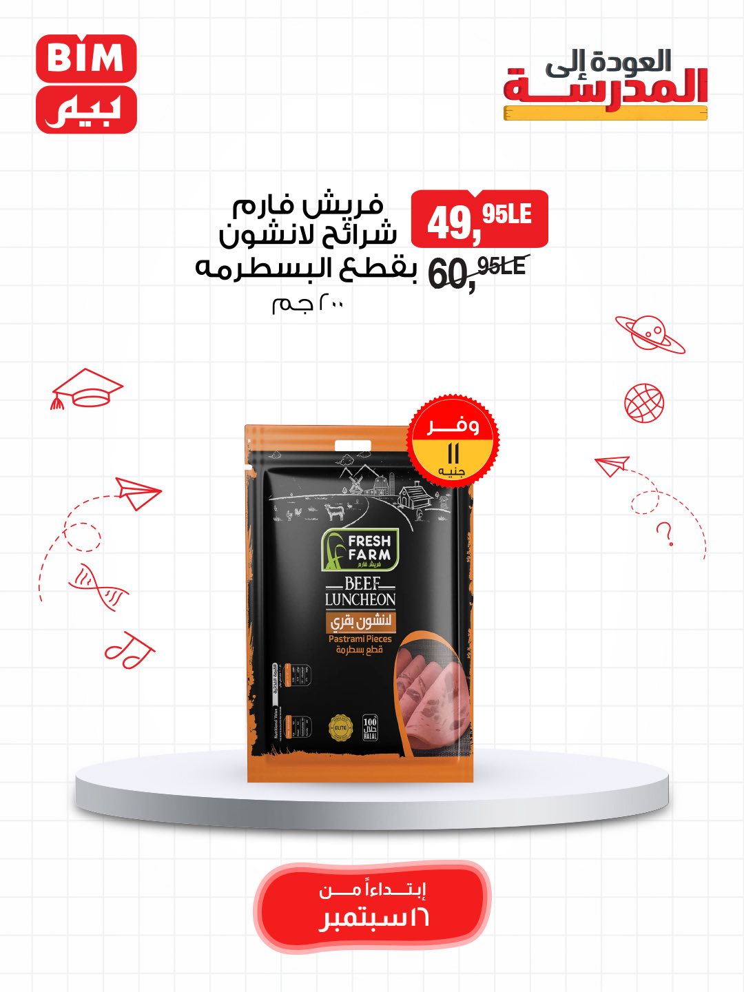 bim offers from 15sep to 3sep 2025 عروض بيم من 15 سبتمبر حتى 3 سبتمبر 2025 صفحة رقم 8