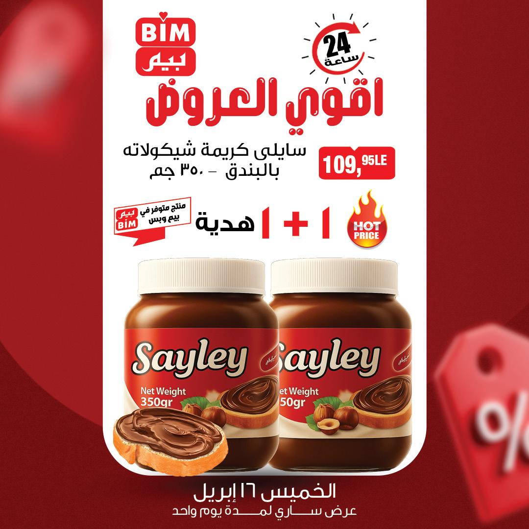 عروض بيم 16-16 إبريل 2026 صفحة 2