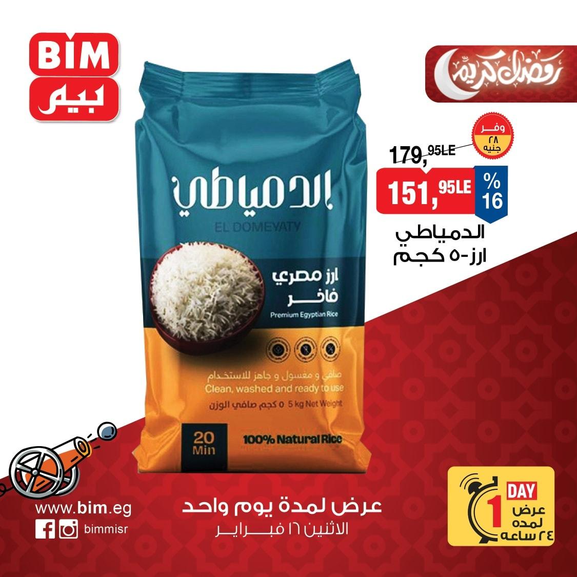 عروض بيم ماركت من 16 فبراير 2026  صفحة 2 - bim offers 16-16 February 2026 page 2