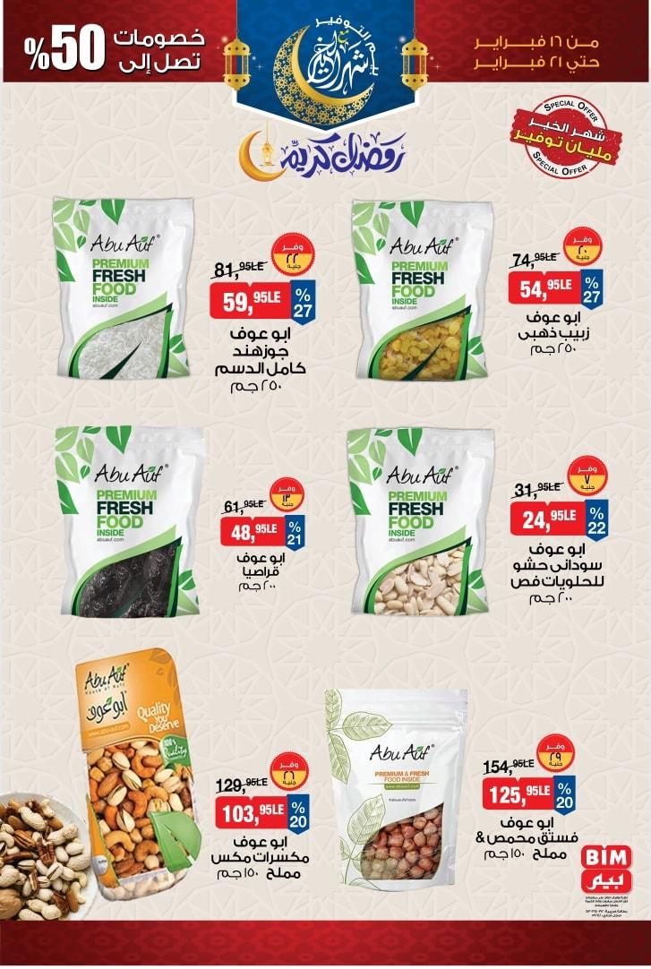 عروض بيم 16-21 فبراير 2026 صفحة 2