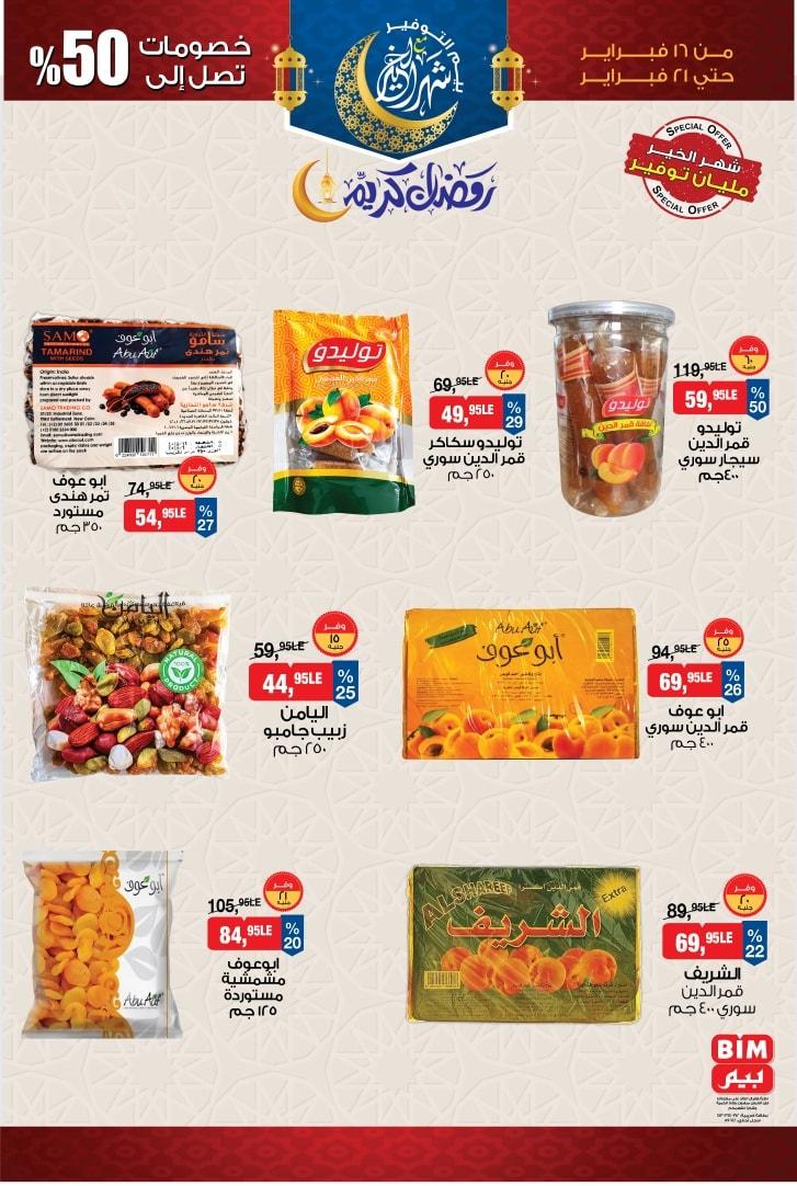 عروض بيم 16-21 فبراير 2026 صفحة 3