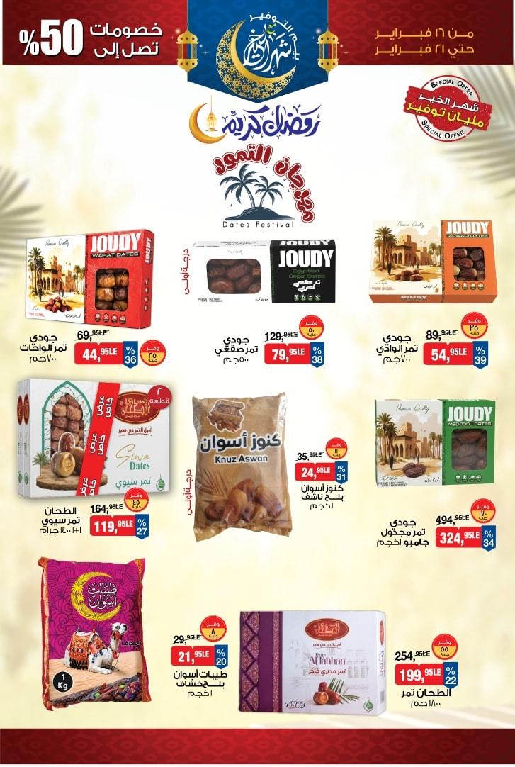 عروض بيم 16-21 فبراير 2026 صفحة 4