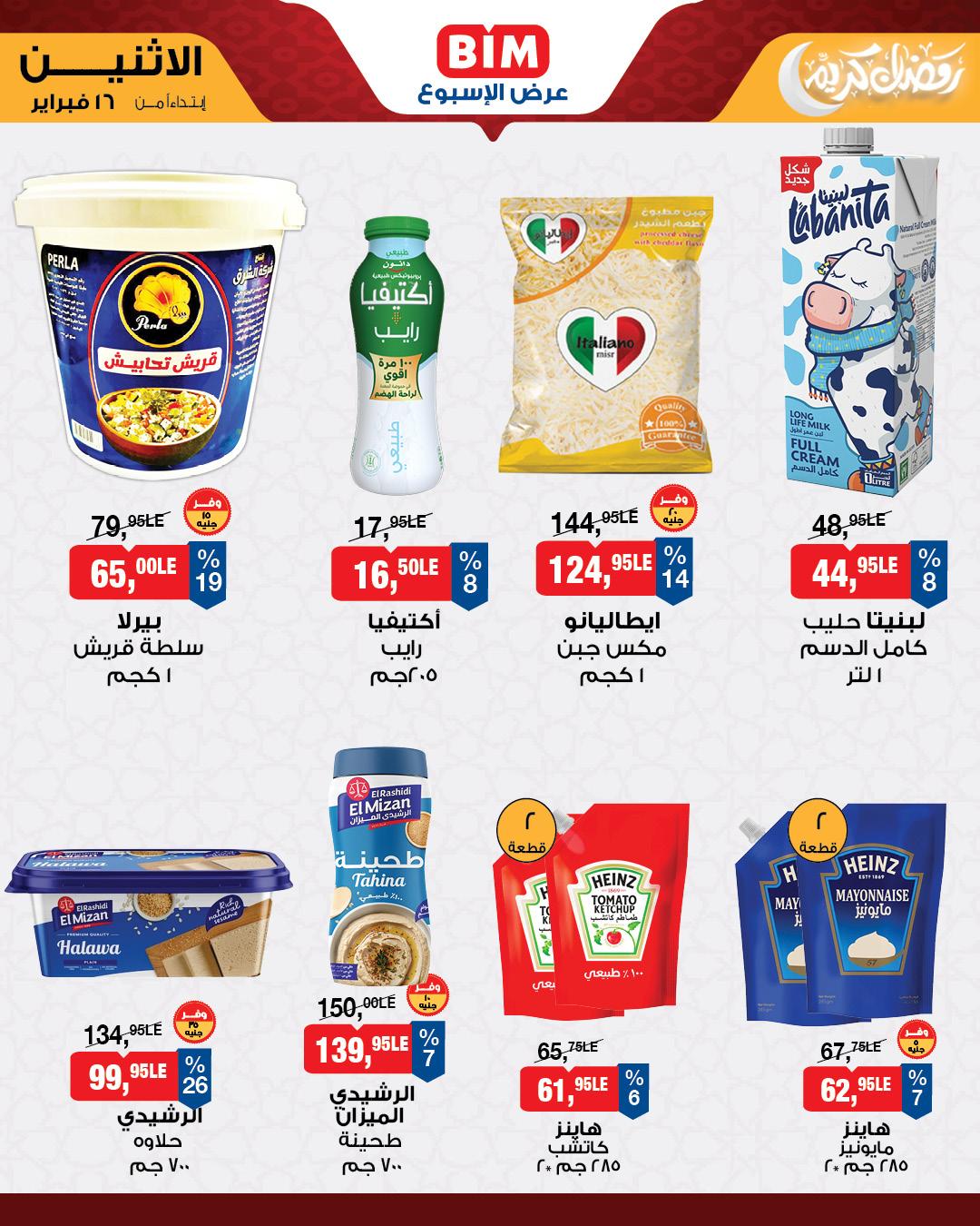 عروض بيم 16-23 فبراير 2026 صفحة 2