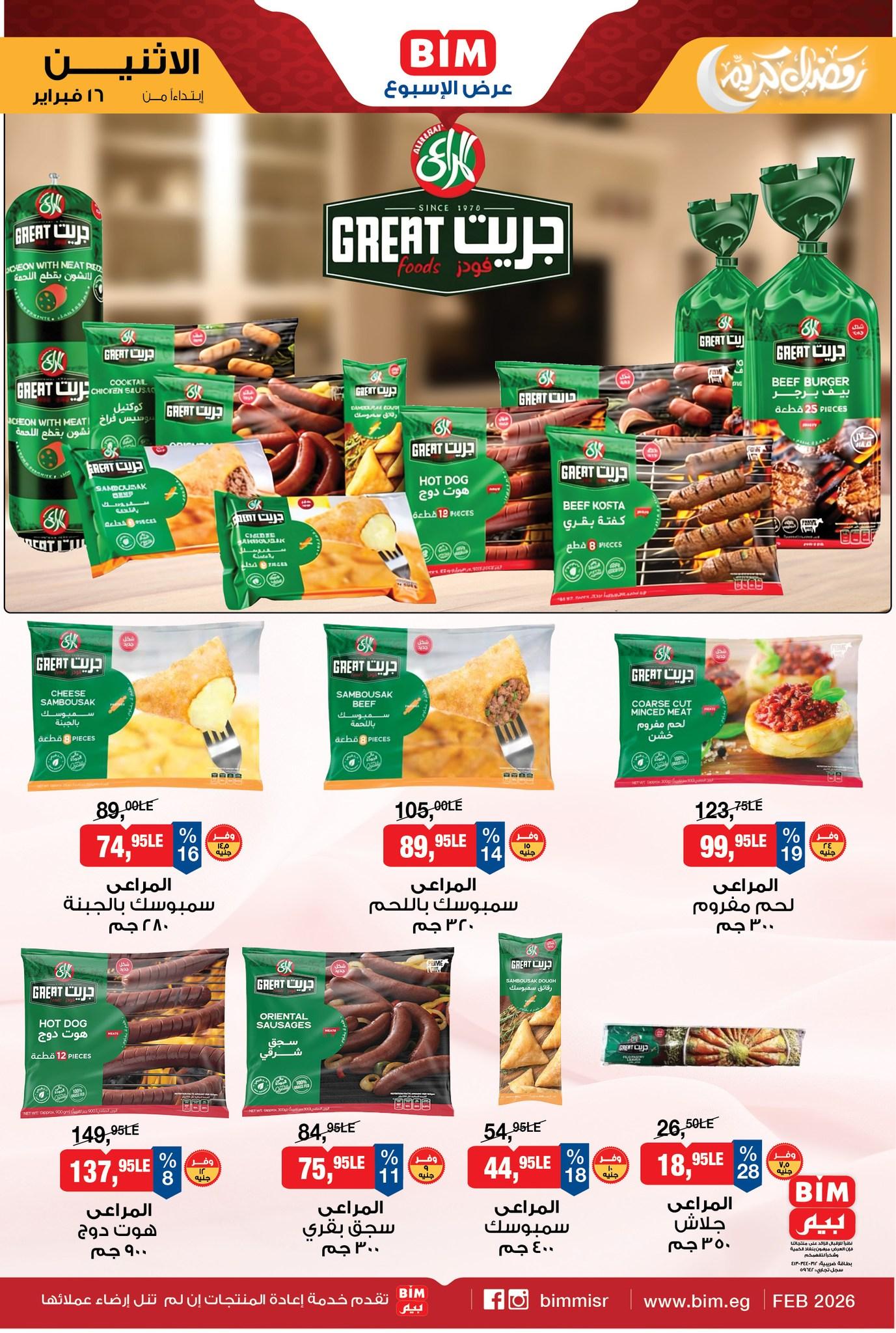 عروض بيم 16-23 فبراير 2026 صفحة 3