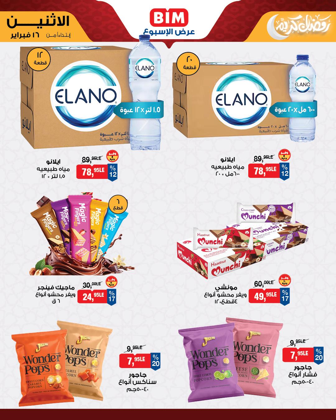 عروض بيم 16-23 فبراير 2026 صفحة 4