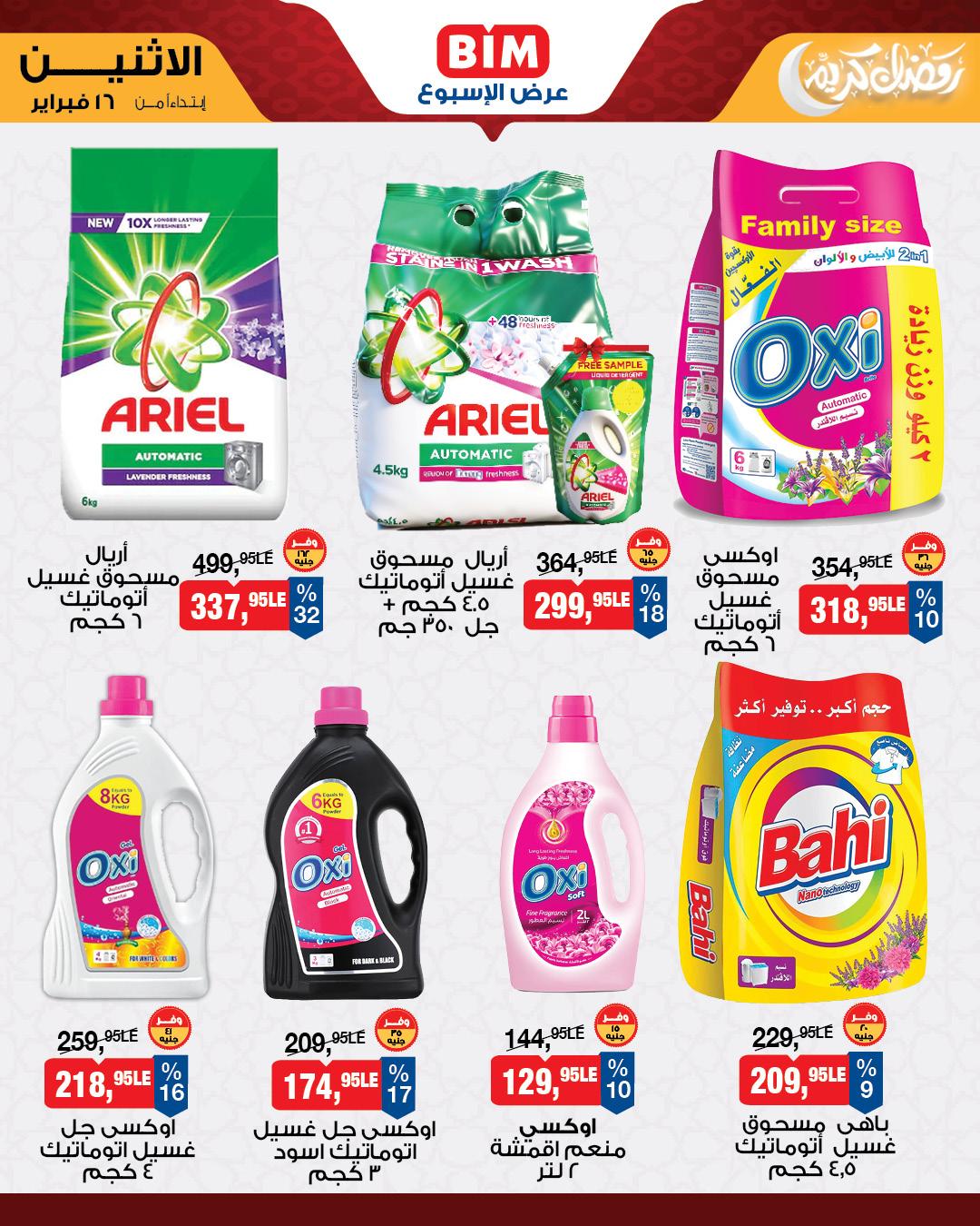 عروض بيم 16-23 فبراير 2026 صفحة 5