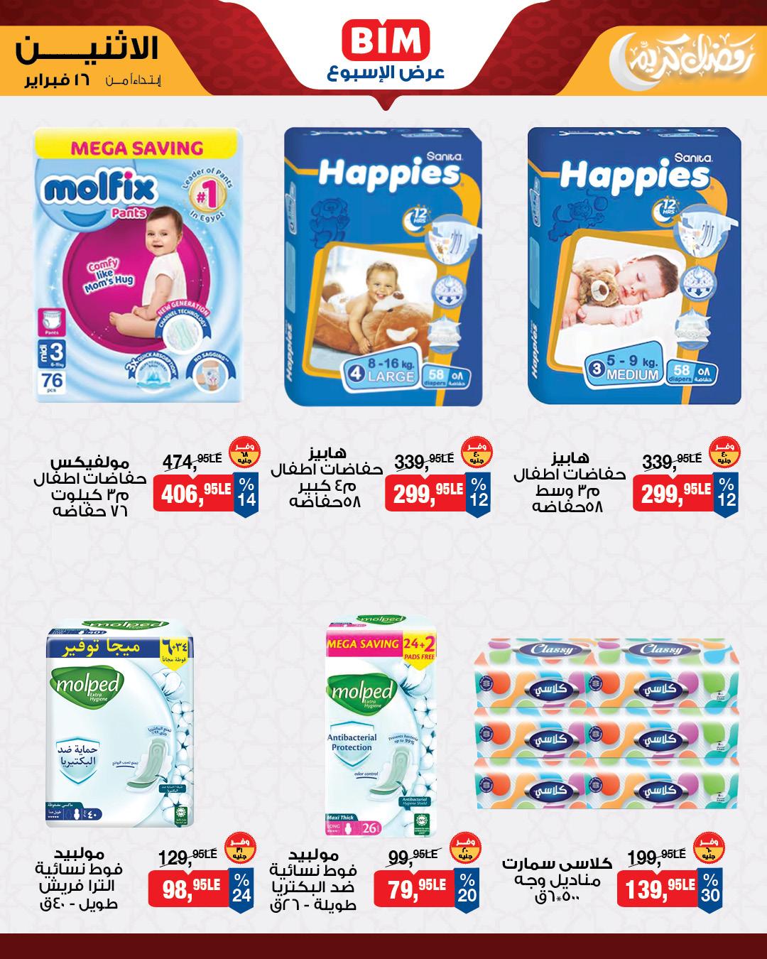 عروض بيم 16-23 فبراير 2026 صفحة 6