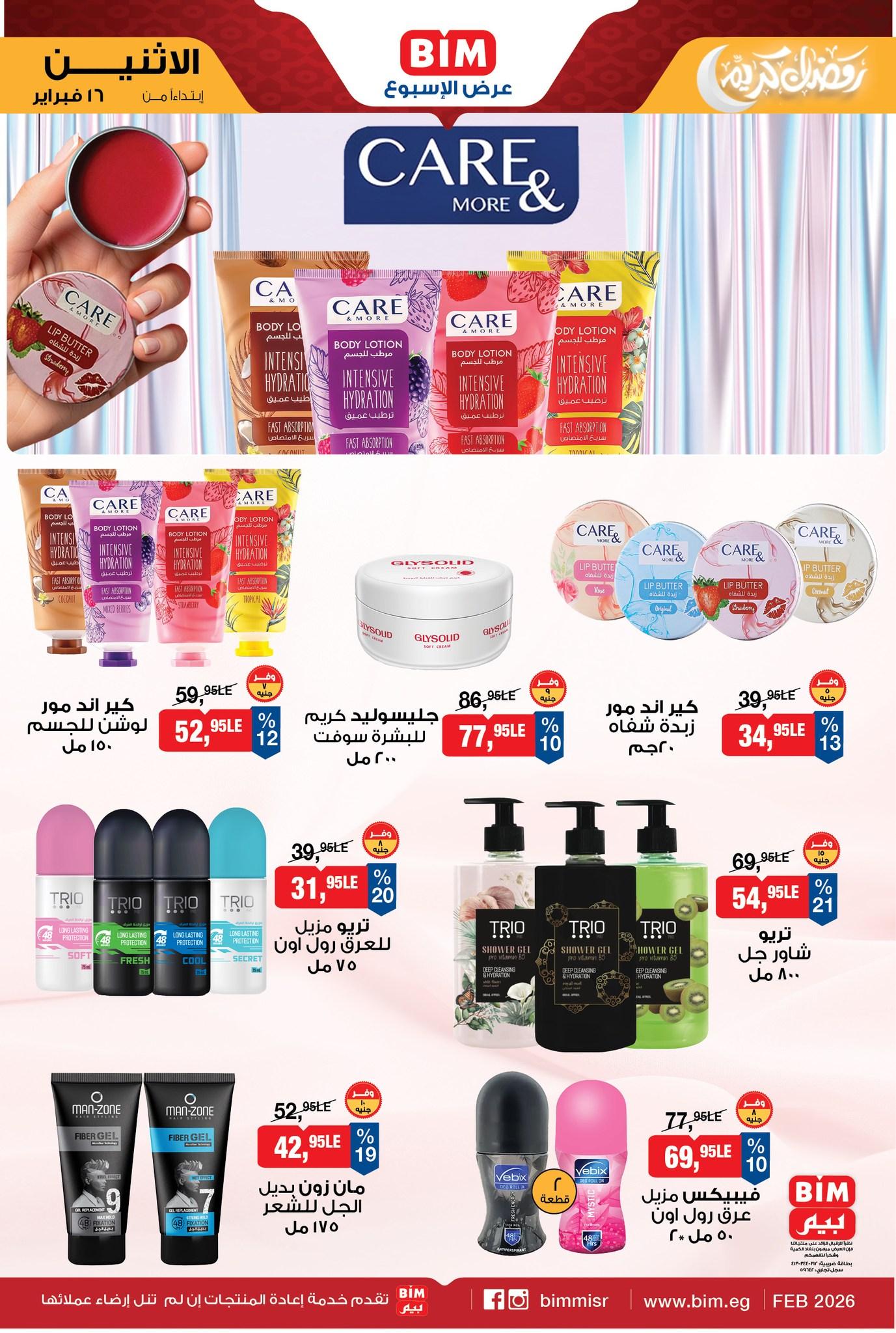 عروض بيم 16-23 فبراير 2026 صفحة 7