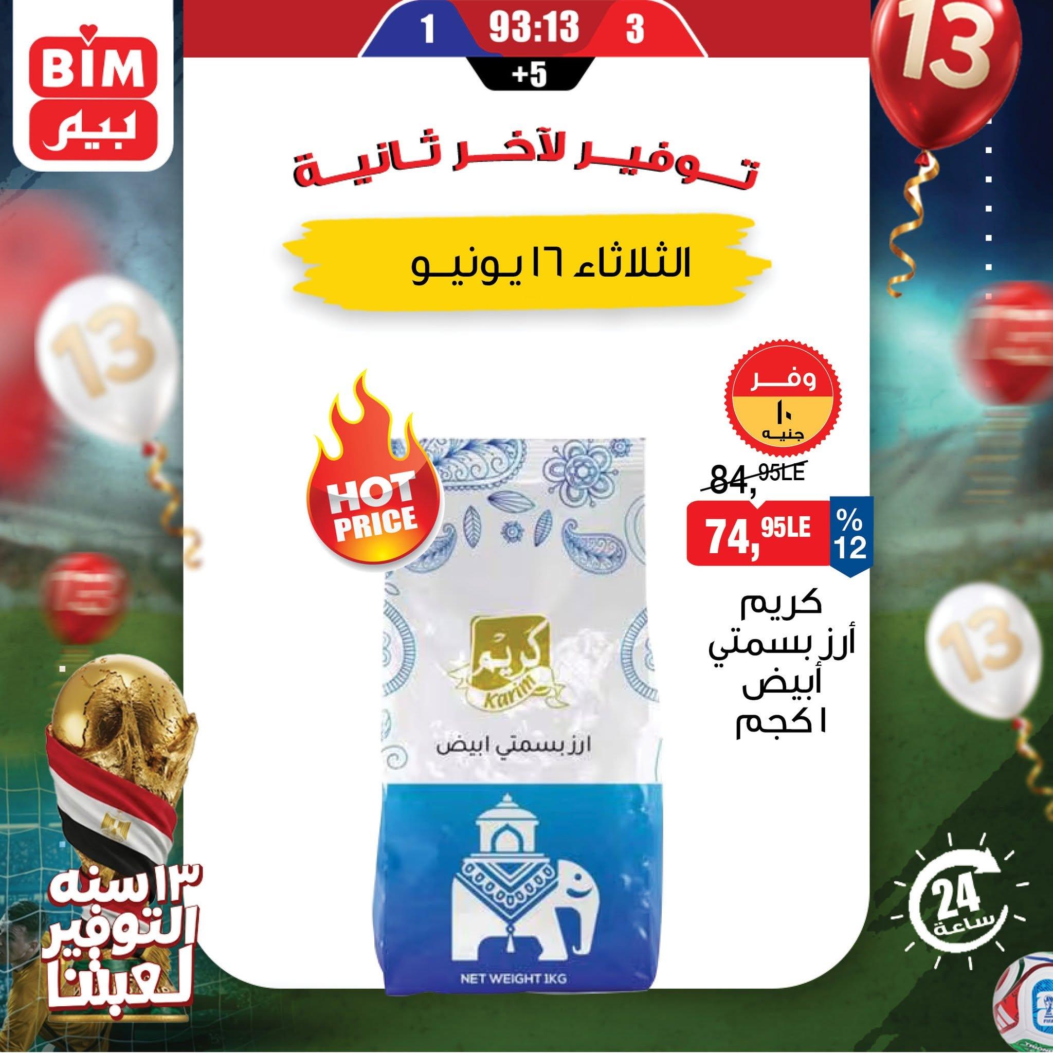عروض بيم  الثلاثاء 16 يونيو 2026 صفحة 3