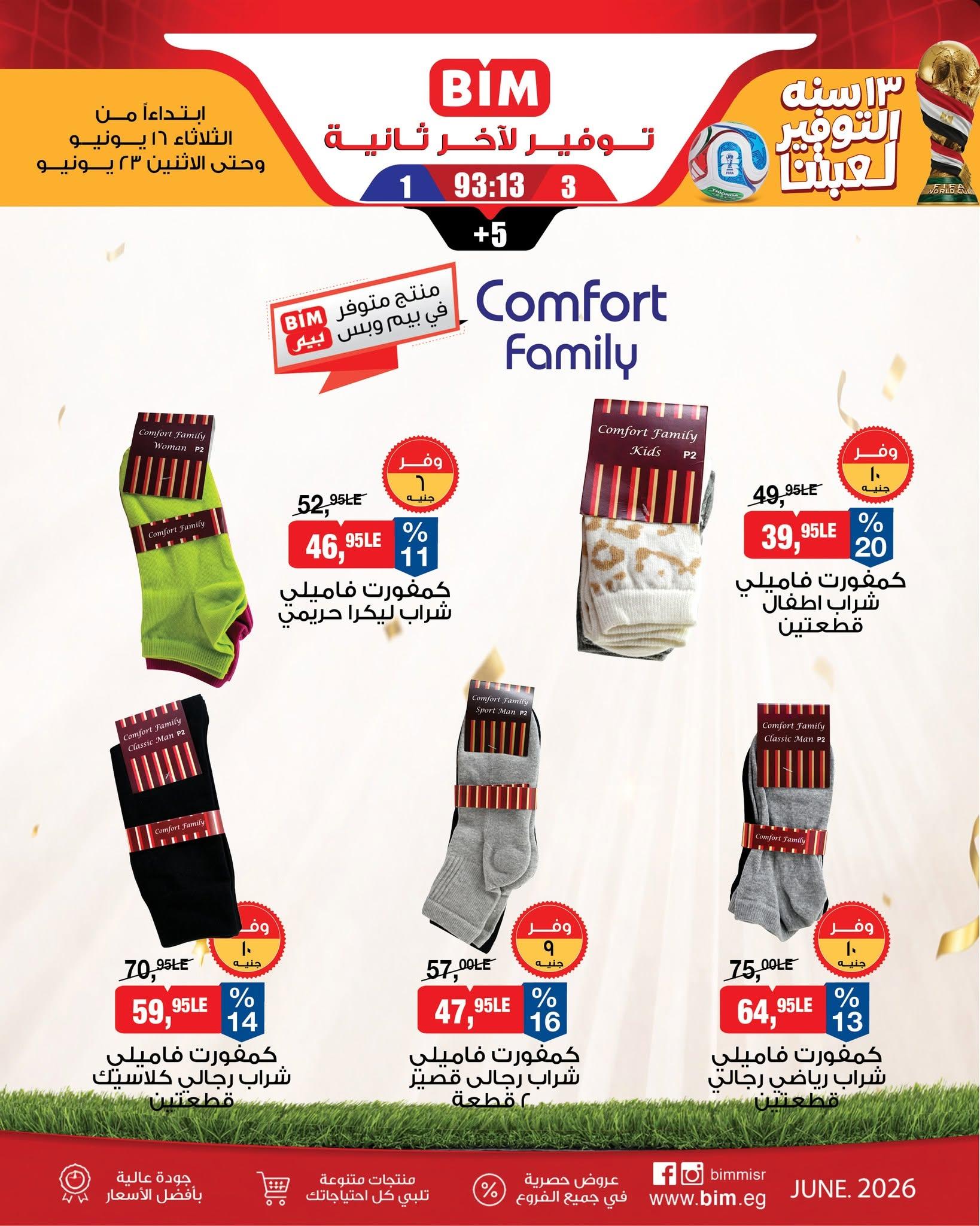 عروض بيم 16-23 يونيو 2026 صفحة 16
