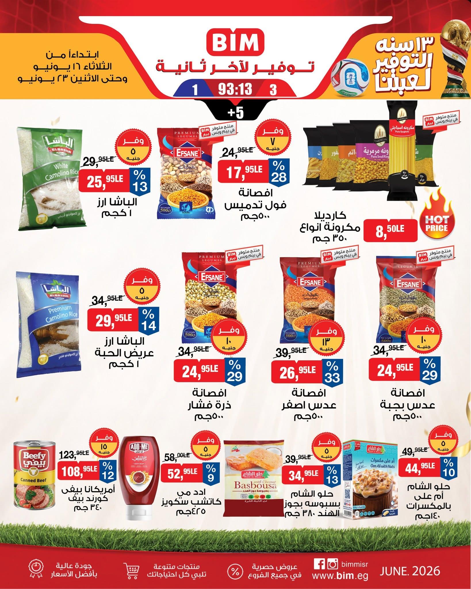 عروض بيم 16-23 يونيو 2026 صفحة 2