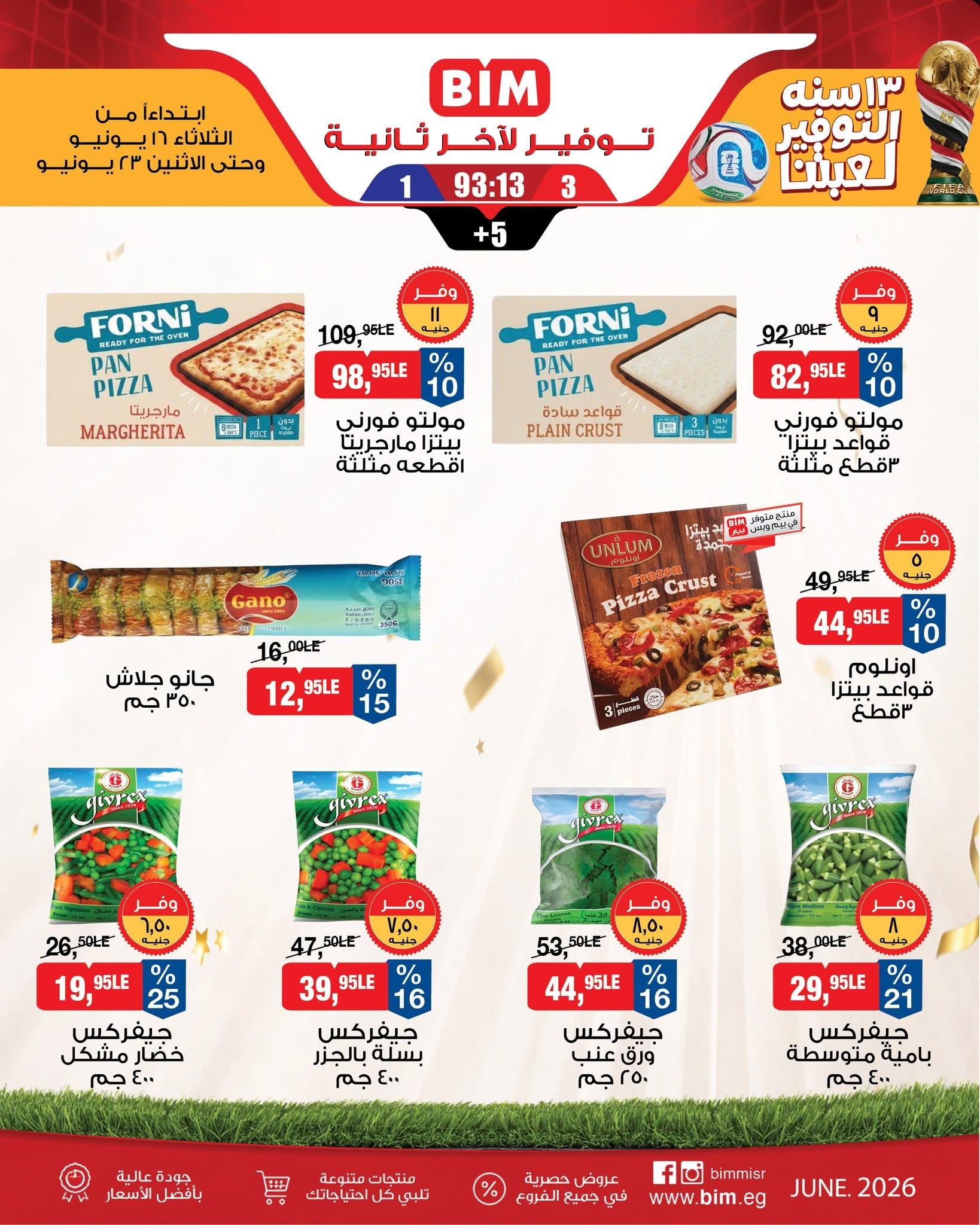 عروض بيم 16-23 يونيو 2026 صفحة 6