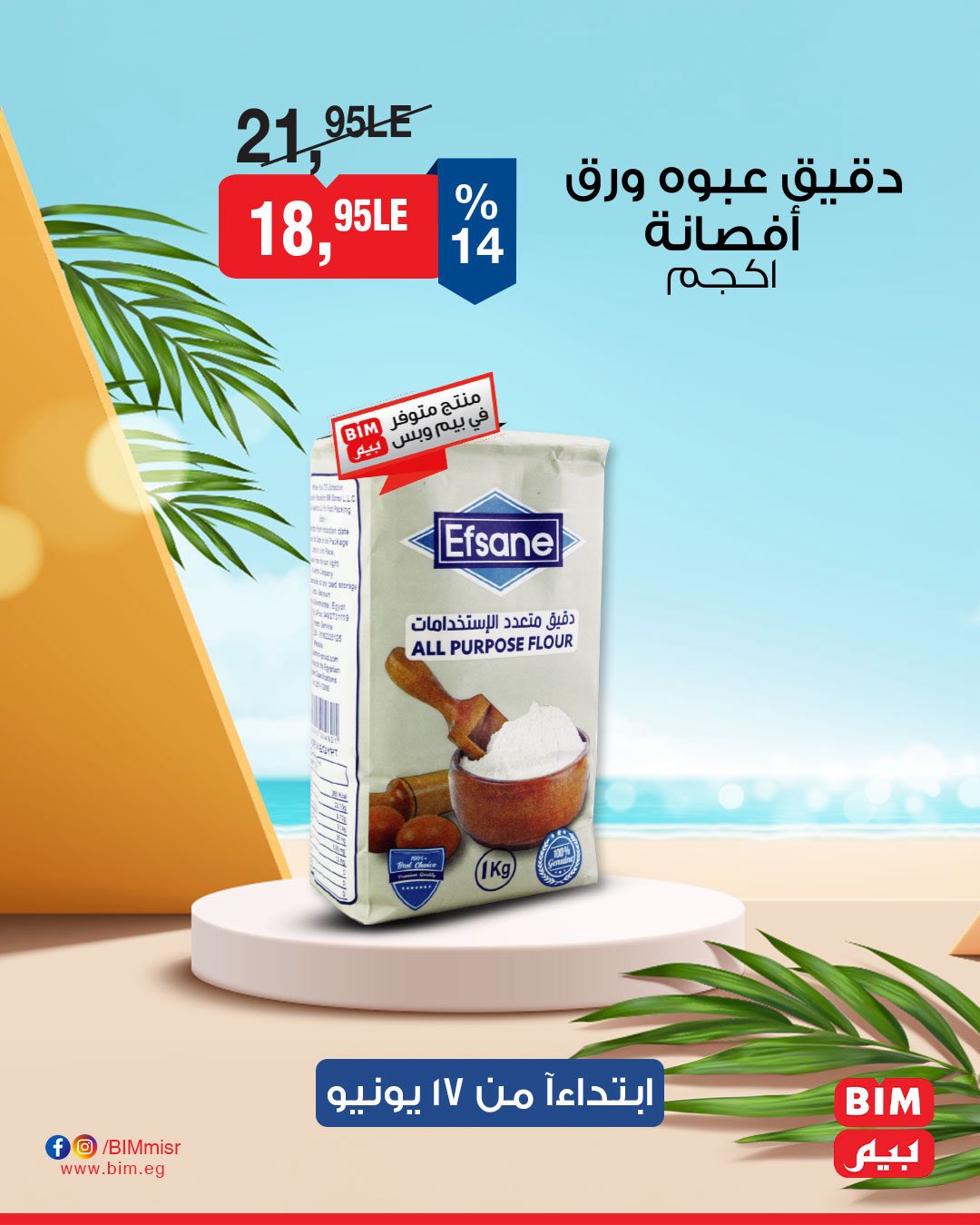 bim offers from 16jun to 4jun 2025 عروض بيم من 16 يونيو حتى 4 يونيو 2025 صفحة رقم 11