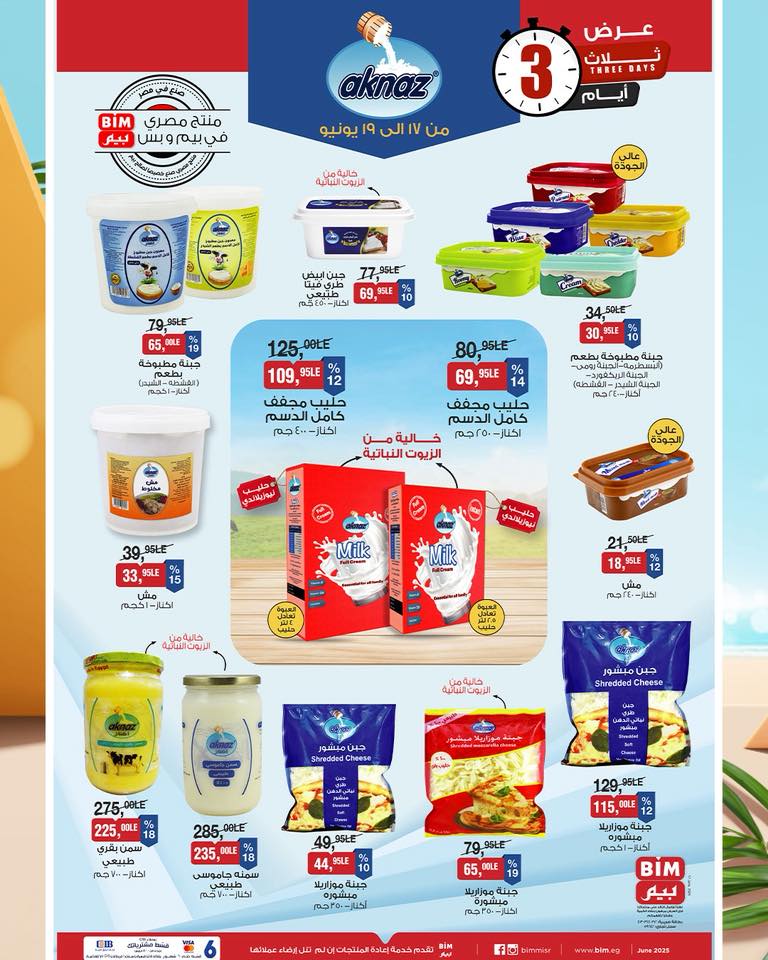 bim offers from 16jun to 4jun 2025 عروض بيم من 16 يونيو حتى 4 يونيو 2025 صفحة رقم 2