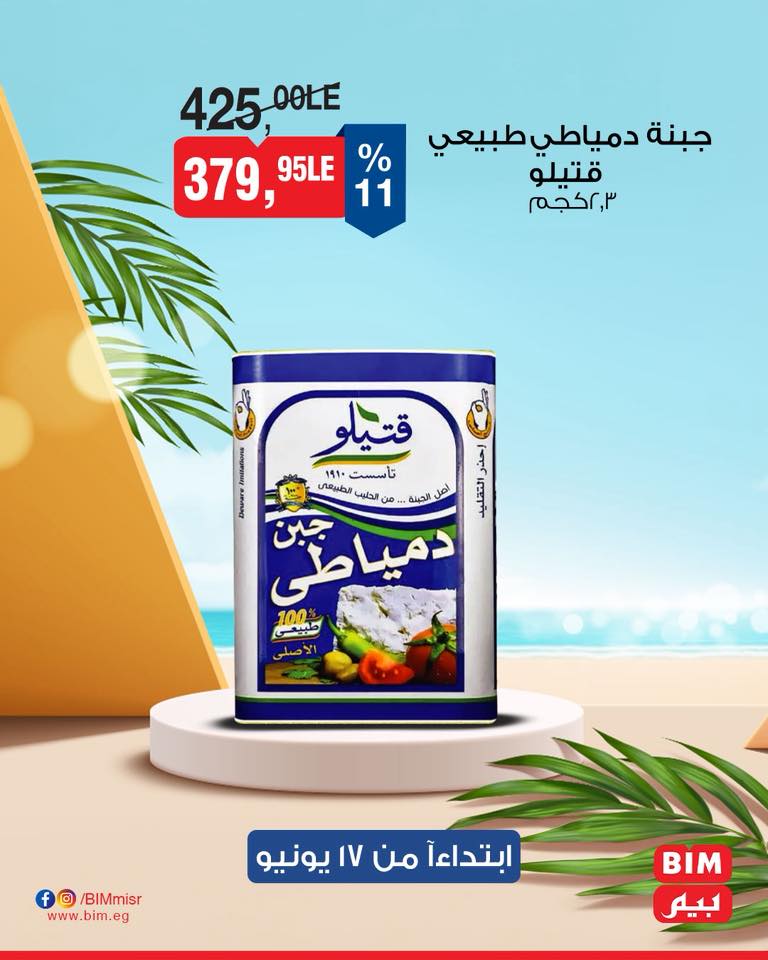 bim offers from 16jun to 4jun 2025 عروض بيم من 16 يونيو حتى 4 يونيو 2025 صفحة رقم 3