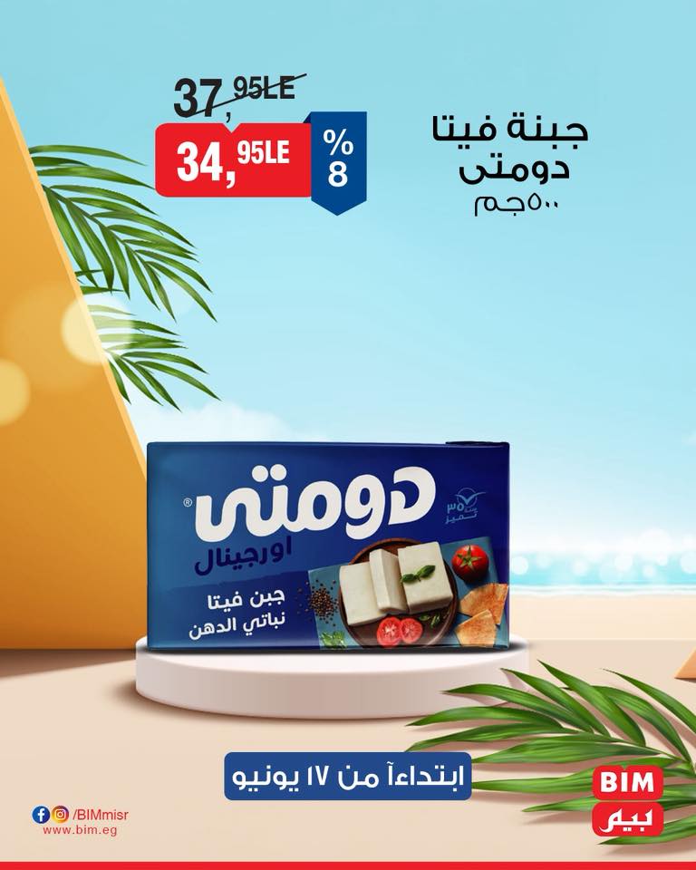bim offers from 16jun to 4jun 2025 عروض بيم من 16 يونيو حتى 4 يونيو 2025 صفحة رقم 4