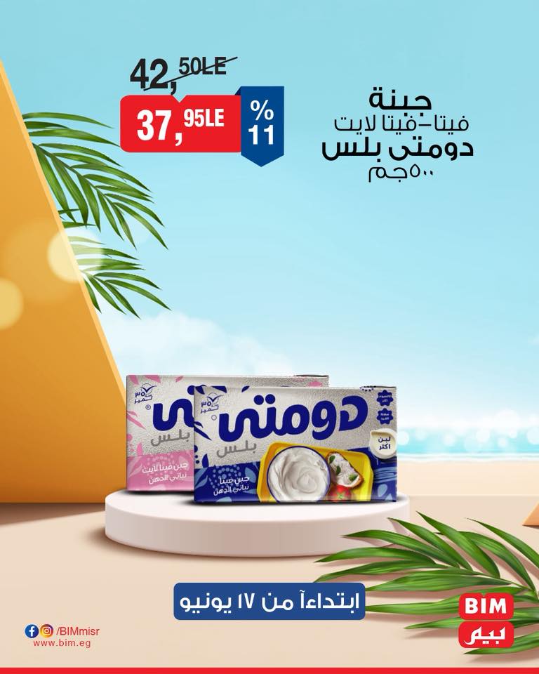 bim offers from 16jun to 4jun 2025 عروض بيم من 16 يونيو حتى 4 يونيو 2025 صفحة رقم 5