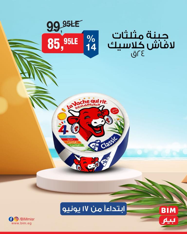 bim offers from 16jun to 4jun 2025 عروض بيم من 16 يونيو حتى 4 يونيو 2025 صفحة رقم 7