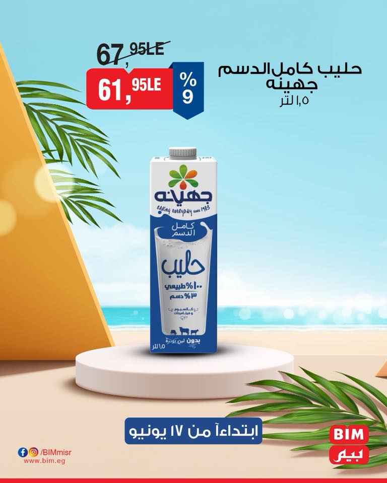 bim offers from 16jun to 4jun 2025 عروض بيم من 16 يونيو حتى 4 يونيو 2025 صفحة رقم 8
