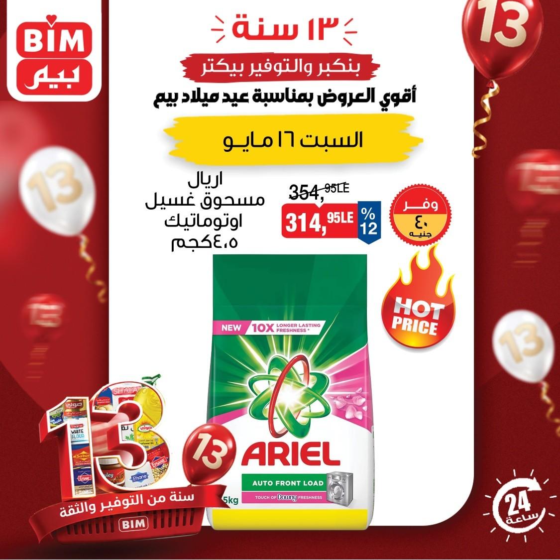 عروض بيم 16 مايو 2026 صفحة 3