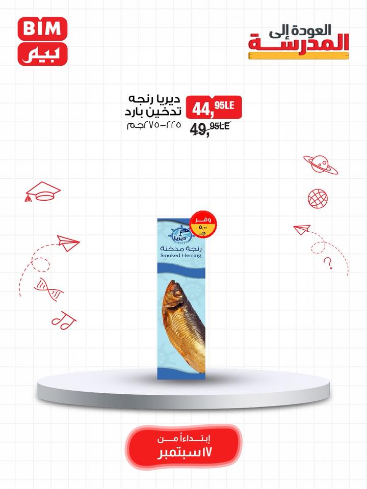 bim offers from 16sep to 3sep 2025 عروض بيم من 16 سبتمبر حتى 3 سبتمبر 2025 صفحة رقم 12