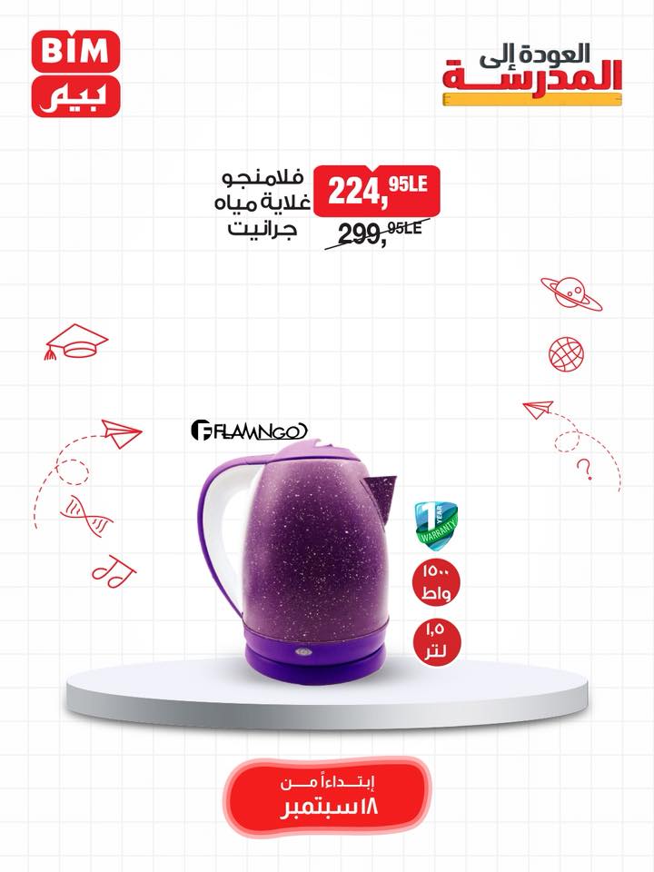 bim offers from 16sep to 3sep 2025 عروض بيم من 16 سبتمبر حتى 3 سبتمبر 2025 صفحة رقم 4