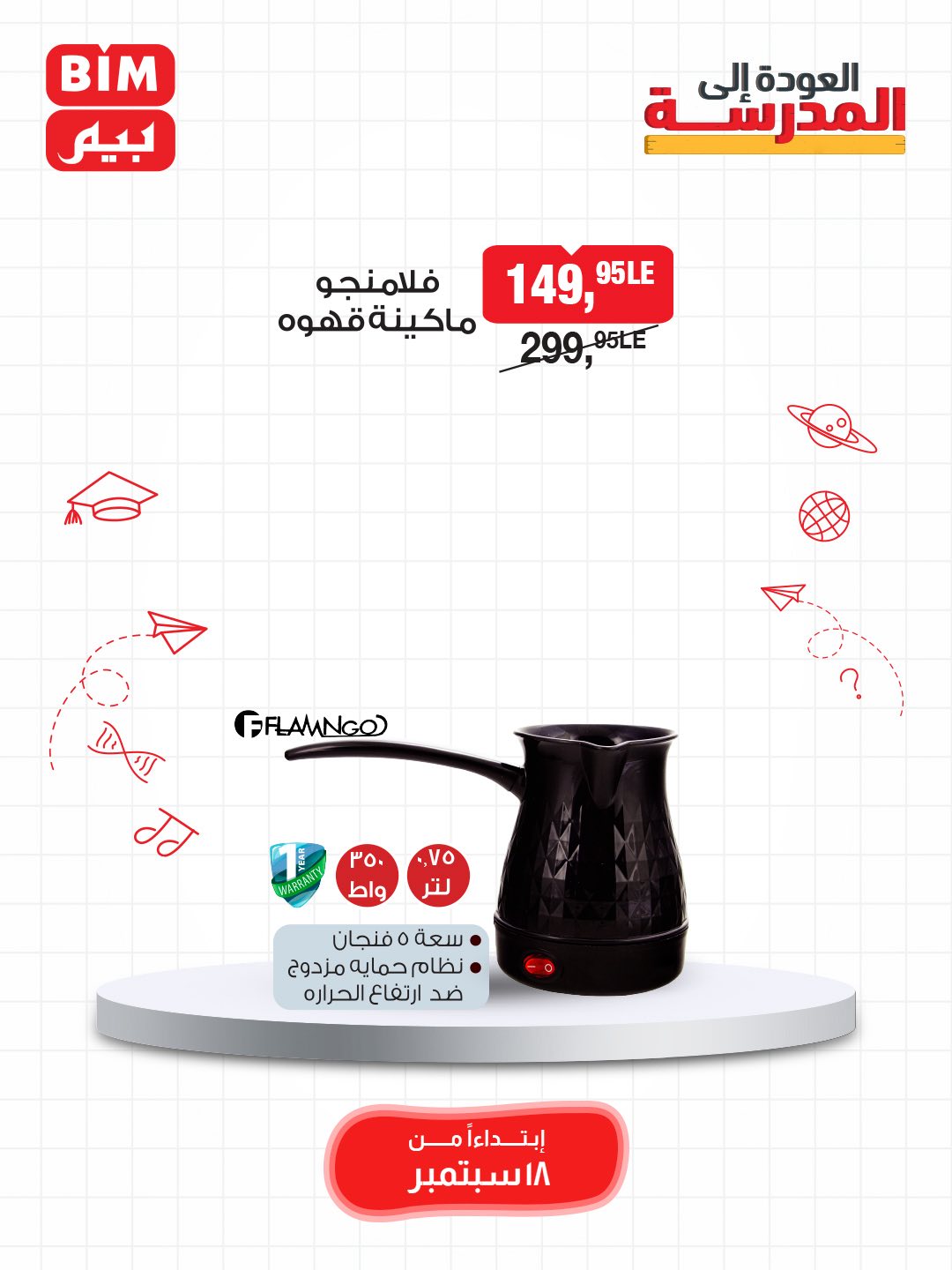 bim offers from 16sep to 3sep 2025 عروض بيم من 16 سبتمبر حتى 3 سبتمبر 2025 صفحة رقم 5
