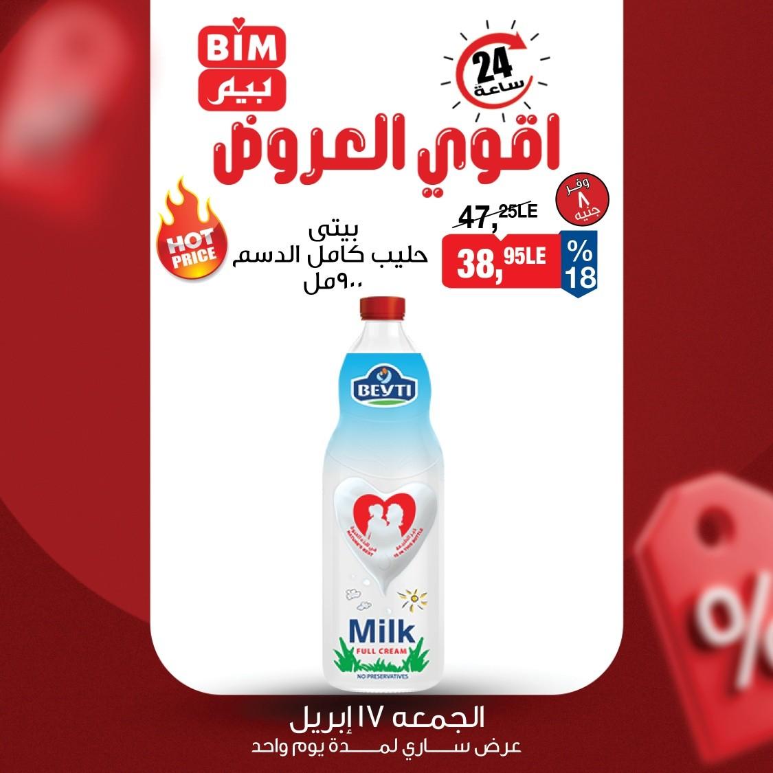 عروض بيم ماركت 17 ابريل 2026  صفحة 2 - bim offers 17-17 April 2026 page 2