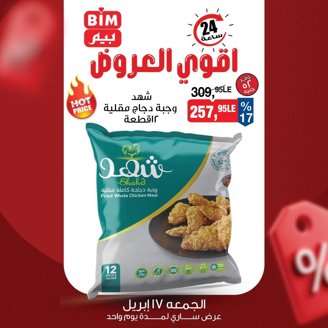 عروض بيم ماركت 17 ابريل 2026  صفحة 3 - bim offers 17-17 April 2026 page 3