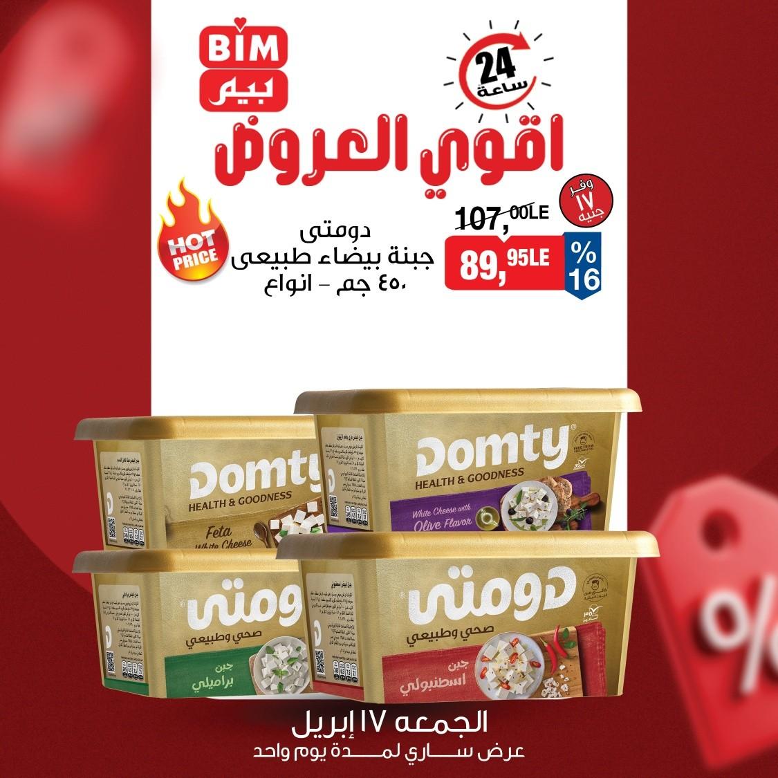 عروض بيم ماركت 17 ابريل 2026  صفحة 4 - bim offers 17-17 April 2026 page 4